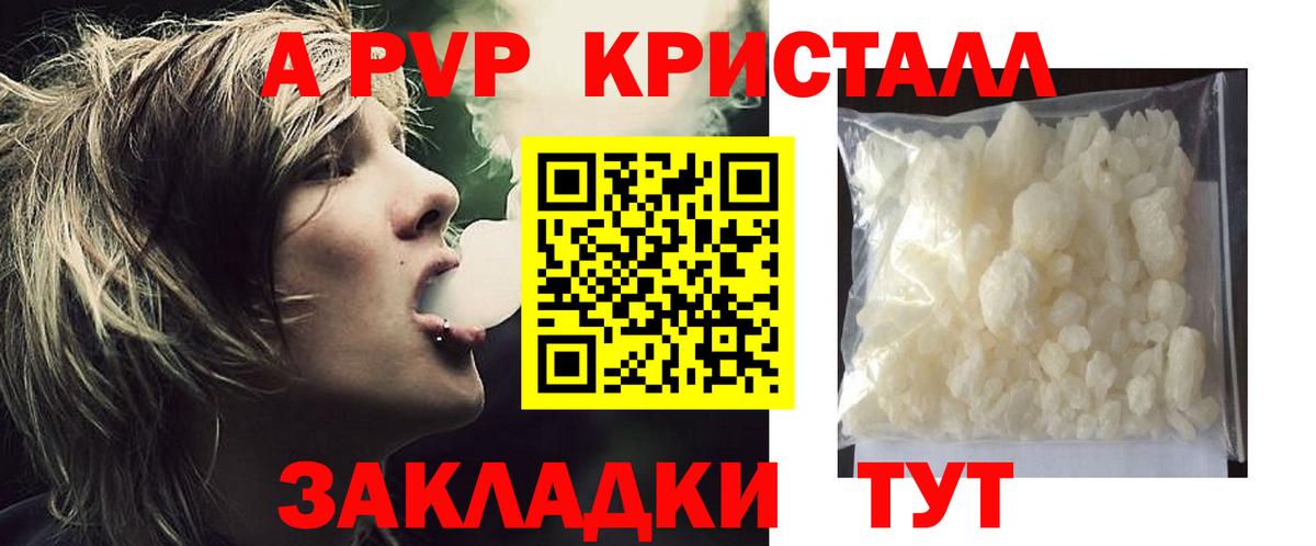 Alpha-PVP  Alpha PVP кристаллы  Вход с VPN  Магадан  А ПВП Crystall 