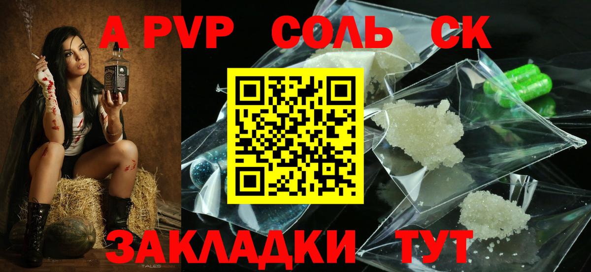 APVP мука Магадан
