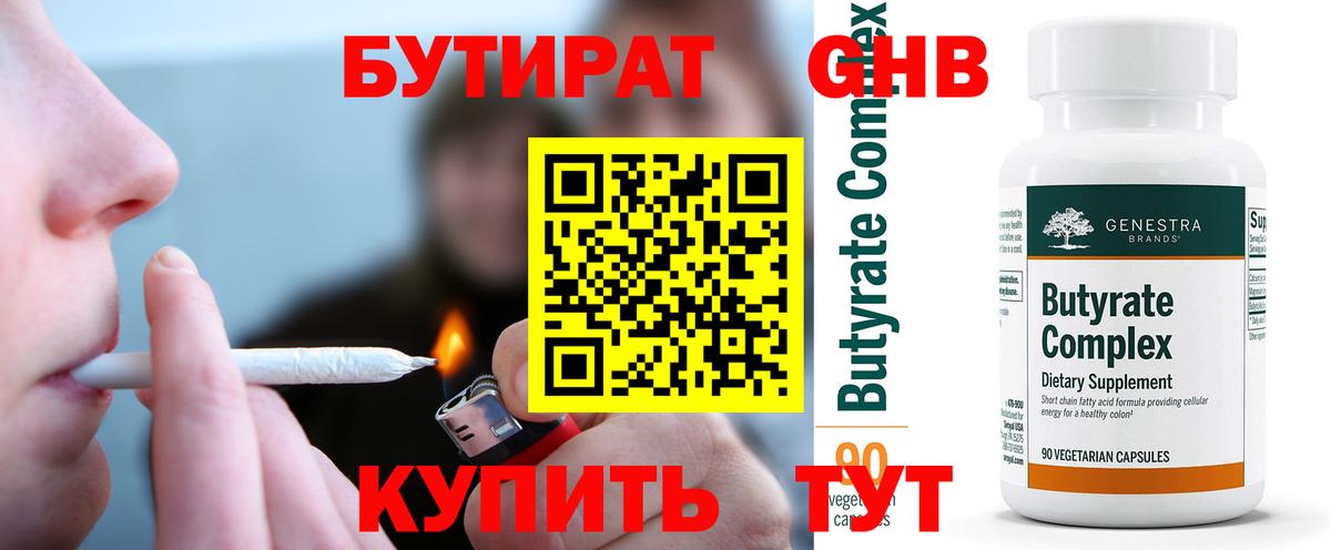 Магадан  Бутират  Вход с VPN  Бутират оксибутират 
