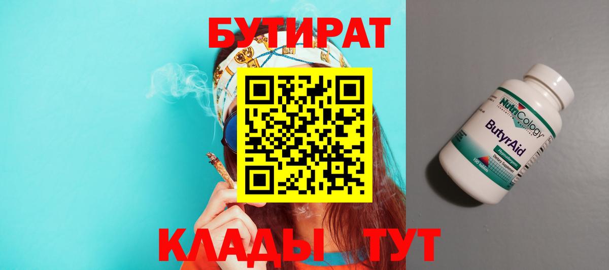 Бутират оксибутират Магадан