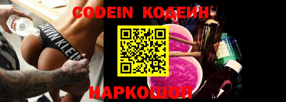 Кодеиновый сироп Lean Purple Drank  Кодеин Purple Drank  Вход с VPN  Магадан 